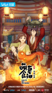 Meng Qi Shi Shen 2nd Season