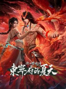 Prelude of The Demon Hunter: Dongning Prefecture in Summer